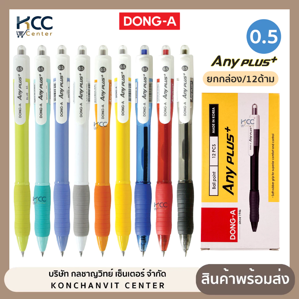(ยกกล่อง/12ด้าม) ปากกา ปากกาลูกลื่น Anyplus+ Dong-A หัว 0.5 mm หมึกน้ำเงิน ดำ แดง