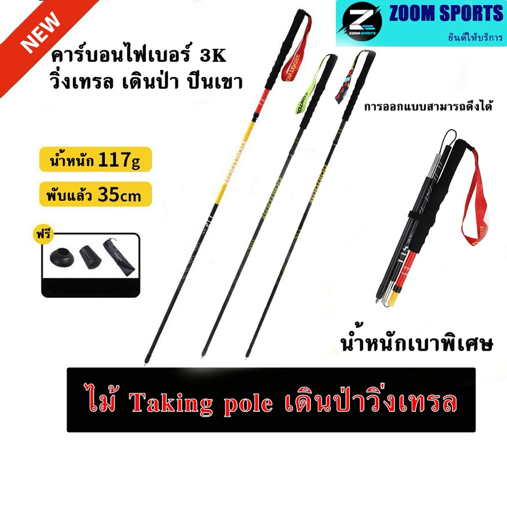 ไม้เท้าเดินป่า วิ่งเทรล ปีนเขา น้ำหนักเบาพับเก็บได้ 1 อัน