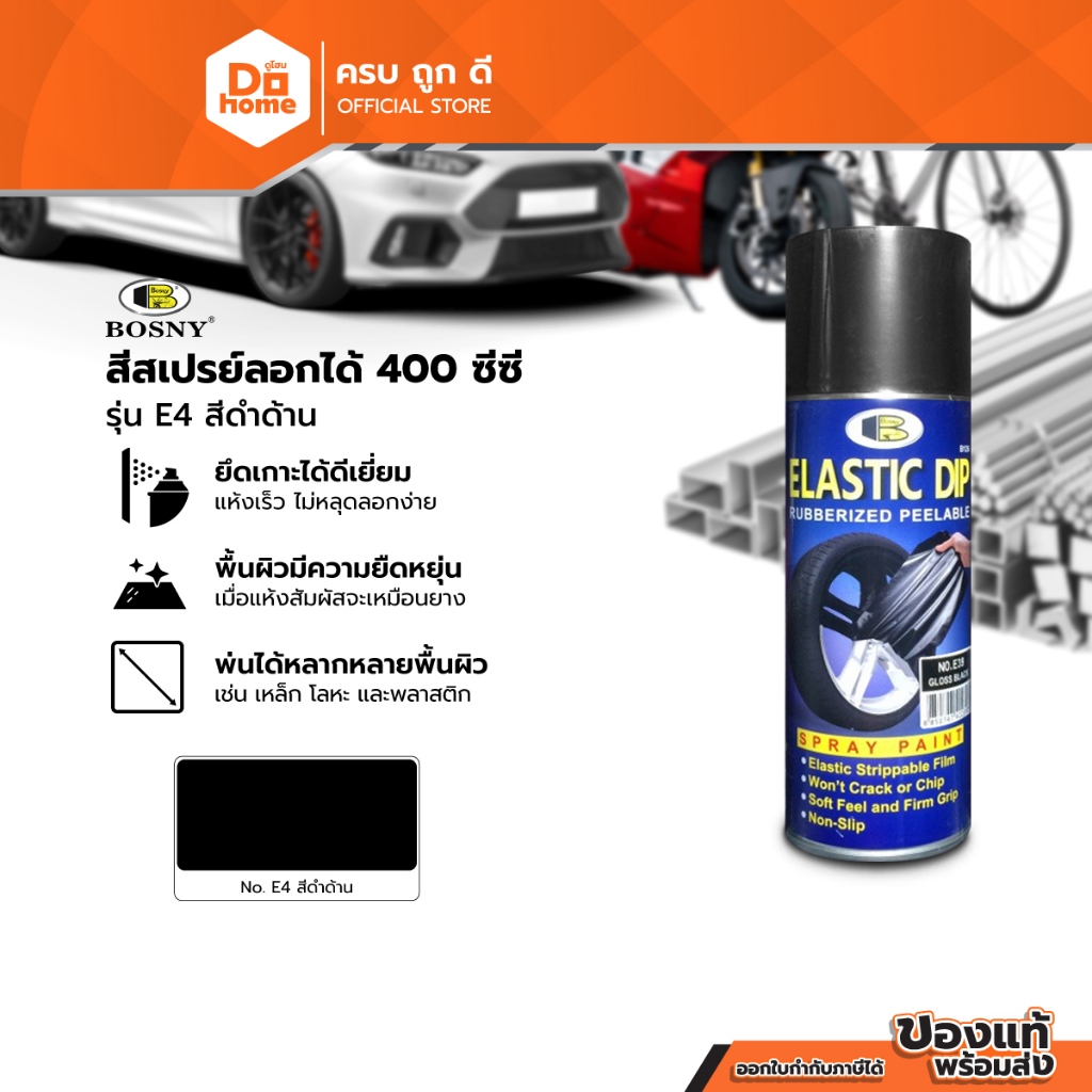 BOSNY สีสเปรย์ลอกได้ 400CC รุ่น E39 สีดำ-เงา |CAN|