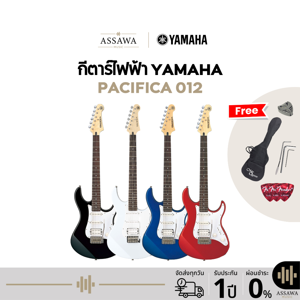 Yamaha Pacifica012 กีตาร์ไฟฟ้า ส่งฟรี ฟรี กระเป๋า ปิ๊ก ที่เก็บปิีก สายแจ็ค คันโยก 6เหลี่ยม ประกัน 1 