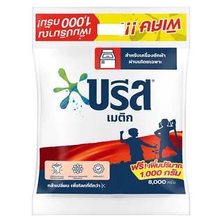 ยกลัง ผงซักฟอกบรีส เมติก 8,000กรัม 2ถุงใหญ่ กลิ่นหอม ติดทนนาน ลดกลิ่นอับMD