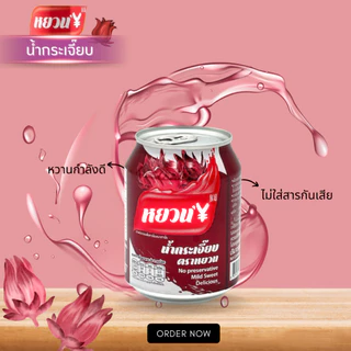 Mix888 เครื่องดื่มเก๊กฮวย ตราหยวน ชาเก๊กฮวย น้ำลำไย น้ำจับเลี้ยง น้ำฟัก
