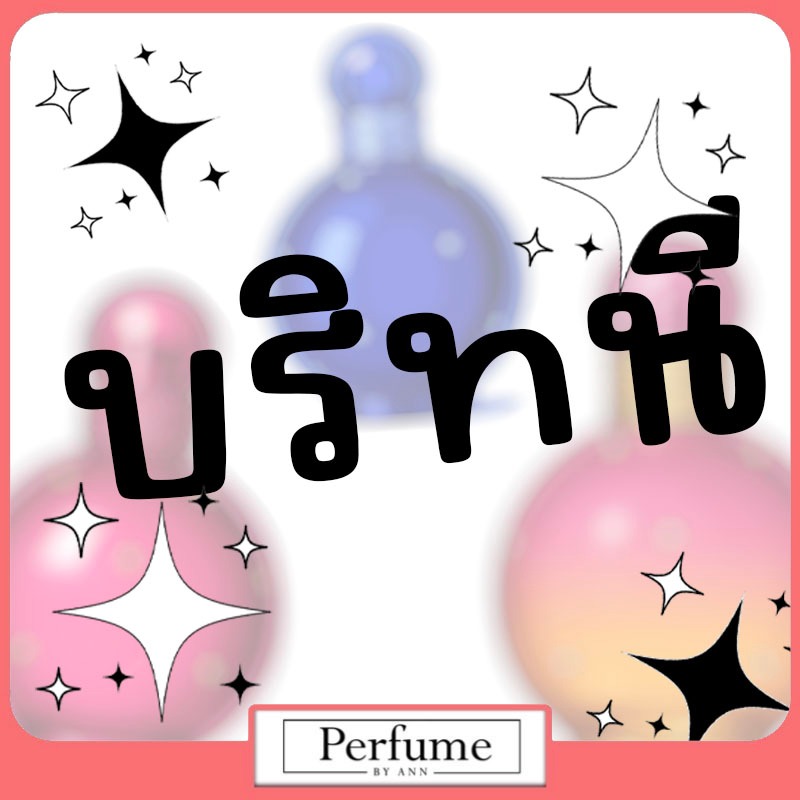 💯[ขวดแบ่งน้ำหอมขนาดทดลอง] - 12 : 13 : 14