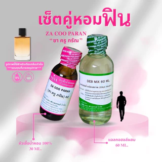 หัวเชื้อน้ำหอม 100% กลิ่นซา ครู ภรัณ(ZA COO PARAN)