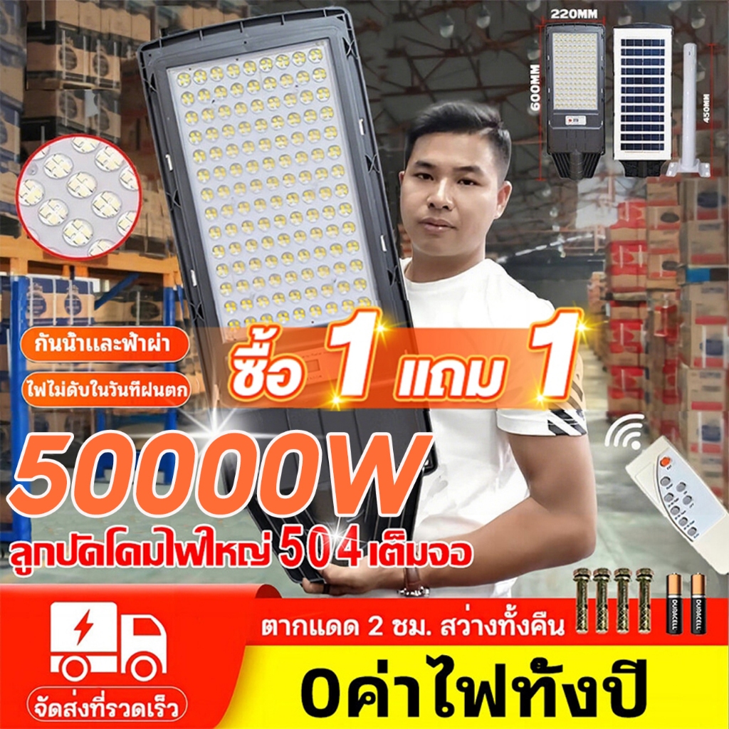 🔥รับประกัน 30 ปี🔥 ไฟถนนโซล่าเซลล์ 50000W ไฟโซล่าเซลล์ Solar Light IP69 กันน้ำและกันฟ้าผ่ สว่างขึ้นโดยอัตโนมัตตอ
