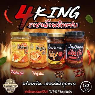 🍤น้ำพริกไข่มันกุ้ง🦀น้ำพริกไข่ปูมัน[สะเด็ดเมืองจันท์]ของอร่อยจันทบุรี กินคู่กับอะไรก็อร่อย