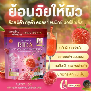 (1แถม1) ริด้า กลูต้า คอลลาเจน มิกซ์เบอรี่ Rida Gluta Collagen Mixberry