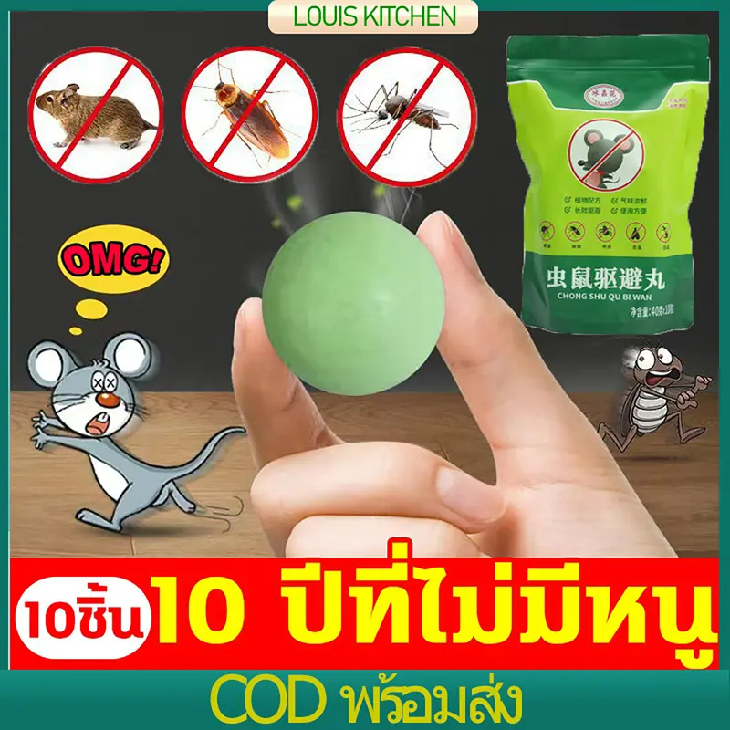 าคาที่ดีที่สุด！10 แพ็ค！เครื่องไล่หนู ลูกเหม็นไล่หนู สมุนไพรไล่หนู ไล่หนูในรถยนต์ ยากำจัดหนู เจลไล่หนู ยาไล่หนู ก้อนไล่หน
