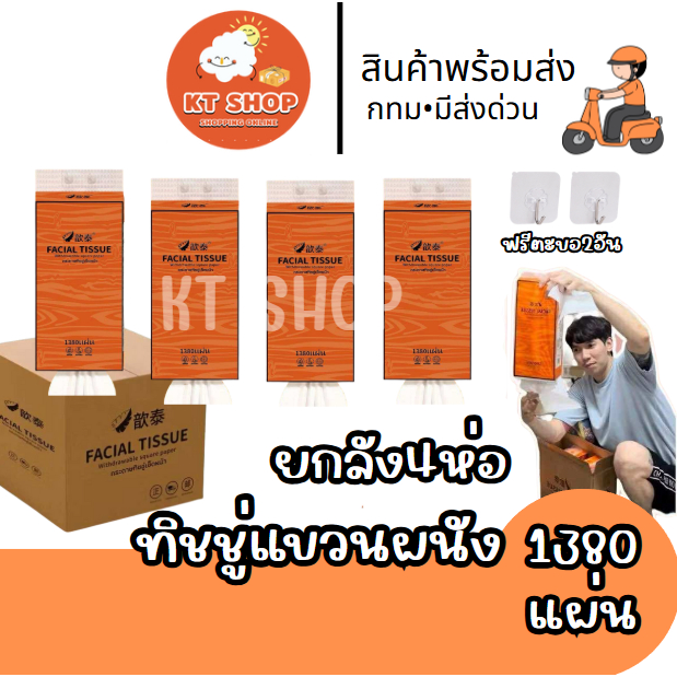 ( ยกลัง4ห่อ ) ทิชชู่แขวนผนัง ห่อละ1380แผ่น ทิชชู่แบบดึงแขวนได้ ทิชชู่ห่อส้ม