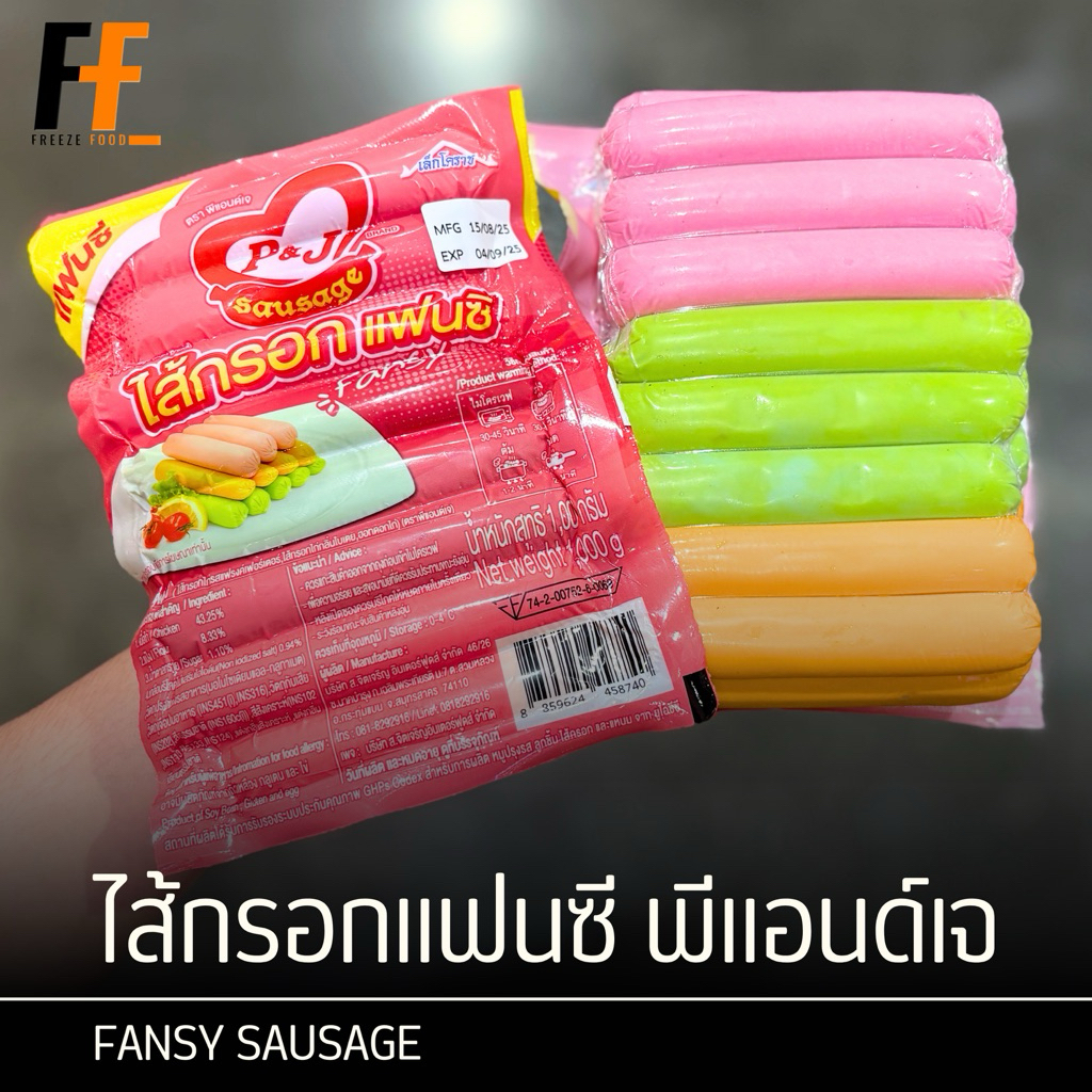 ไส้กรอกแฟนซี ตราพีแอนด์เจ 1 กิโลกรัม | FANSY SAUSAGE