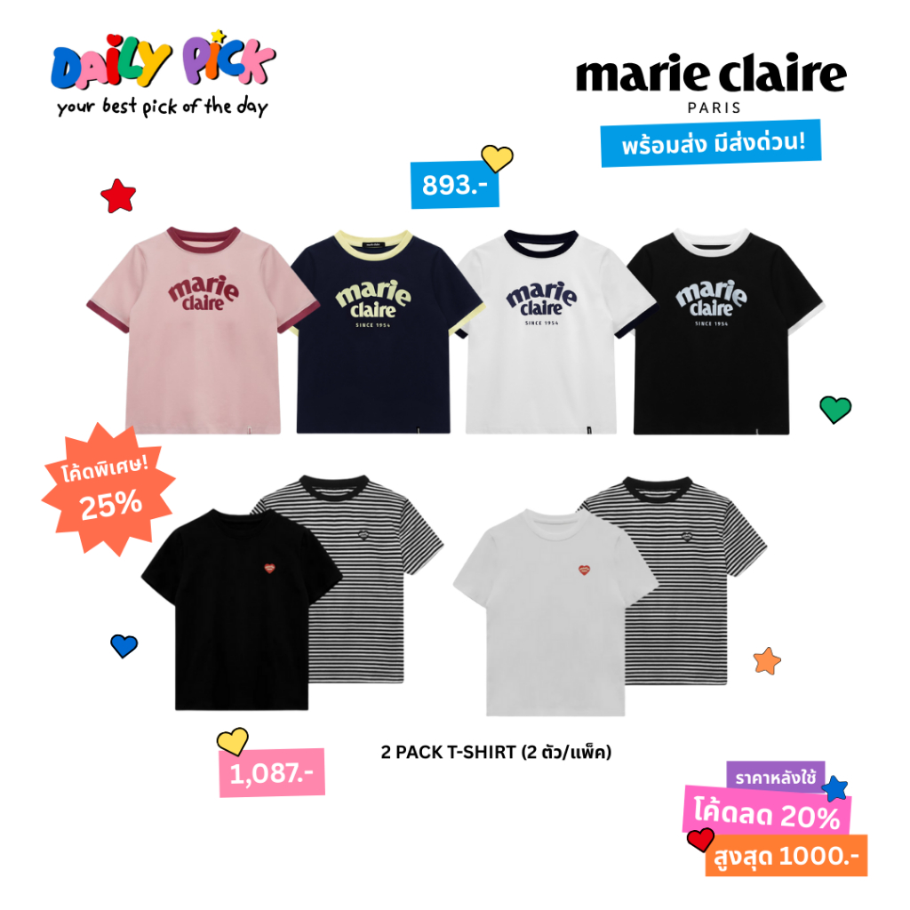 (ใช้โค้ดลด 20% สูงสุด 1000.-) พร้อมส่ง MARIE CLAIRE เสื้อยืด / เสื้อยืดแบบแพ็ค