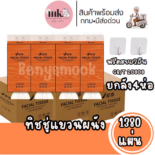 ( ยกลัง4ห่อ ) ทิชชู่แขวนผนัง ห่อละ1380แผ่น ทิชชู่แบบดึงแขวนได้ ทิชชู่ห่อส้ม ฟรีตะขอ2อัน