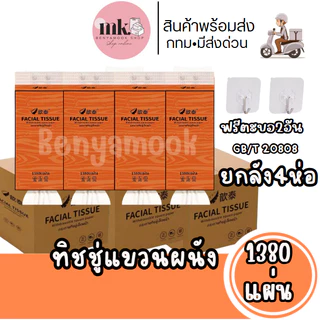 ( ยกลัง4ห่อ ) ทิชชู่แขวนผนัง ห่อละ1380แผ่น ทิชชู่แบบดึงแขวนได้ ทิชชู่ห่อส้ม ฟรีตะขอ2อัน