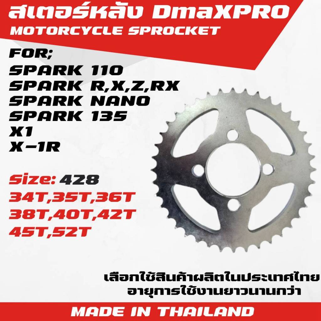 DmaXPro สเตอร์หลัง สำหรับ SPARK110, SPARK R/X/Z/RX, SPARK NANO, SPARK135, X1, X-1R = 1 ชิ้น