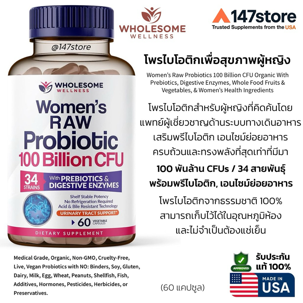 [แท้100%] Wholesome Wellness Women’s RAW Probiotic 100 Billion CFU | โพรไบโอติกผู้หญิง 34 สายพันธุ์ | USA | 60 แคปซูล