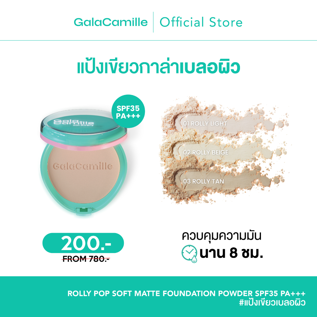 (แป้งเบลอผิว คุมมัน กันแดด) Gala Camille Rolly Pop Soft Matte Foundation Powder SPF35 PA+++