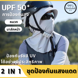 หมวกกันแดด 360 องศา พร้อมผ้าปิดหน้า ทรงปีกรอบ หมวกทำงานกลางแจ้ง หมวกแฟชั่น ป้องกันรังสียูวี ระบายอากาศได้ดี
