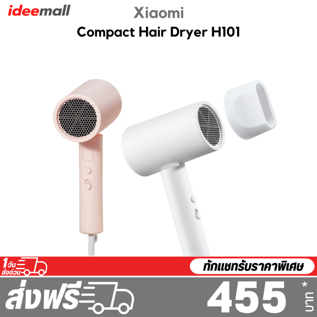 Xiaomi Compact Hair Dryer H101 รับประกันศูนย์ไทย