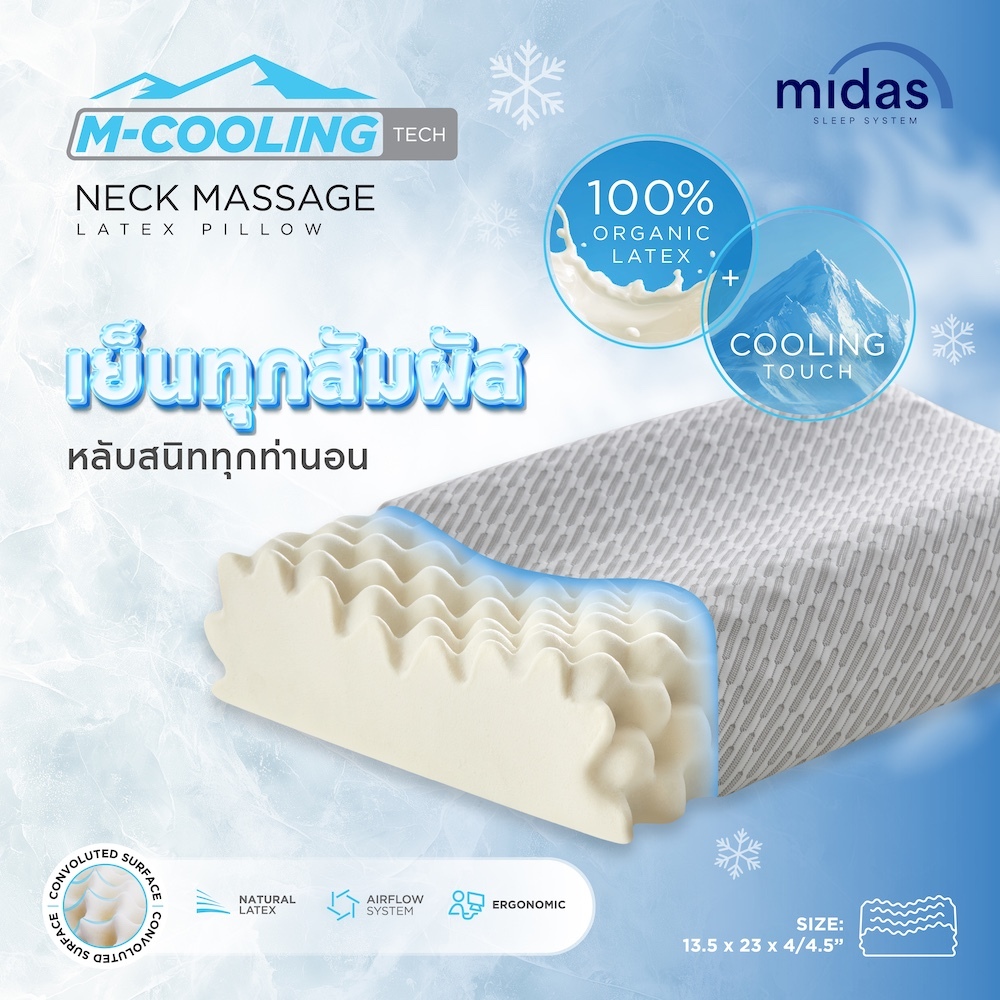 Midas หมอนยางพาราแท้ ผิวสัมผัสให้เป็นลอนนุ่มคล้ายปุ่มนวด รุ่น  M-Cooling Neck Massage Pillow