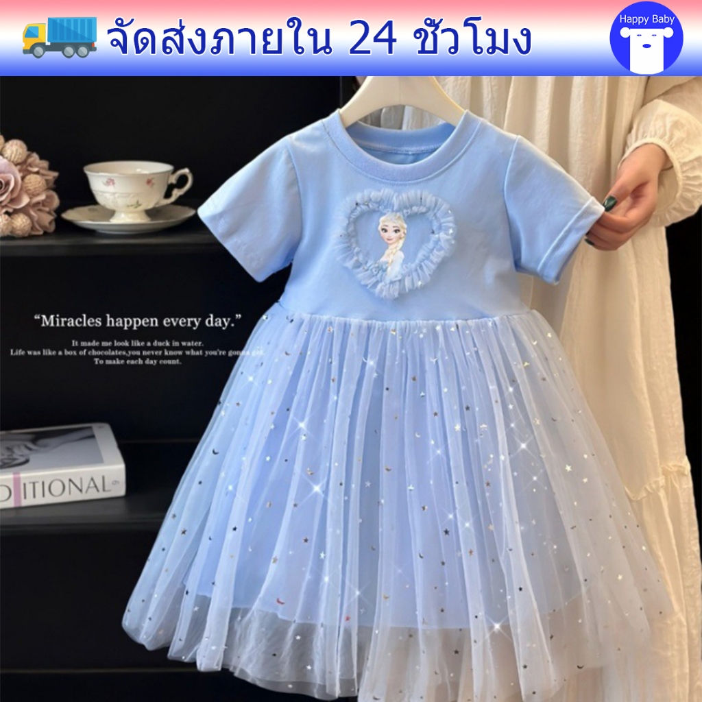 ชุดเจ้าหญิงเด็ก ชุดเดรสออกงานเด็ก ผ้าตะข่ายใส่กระเพชร ผ้ายืดได้ หวานน่ารัก พร้อมส่ง#40218