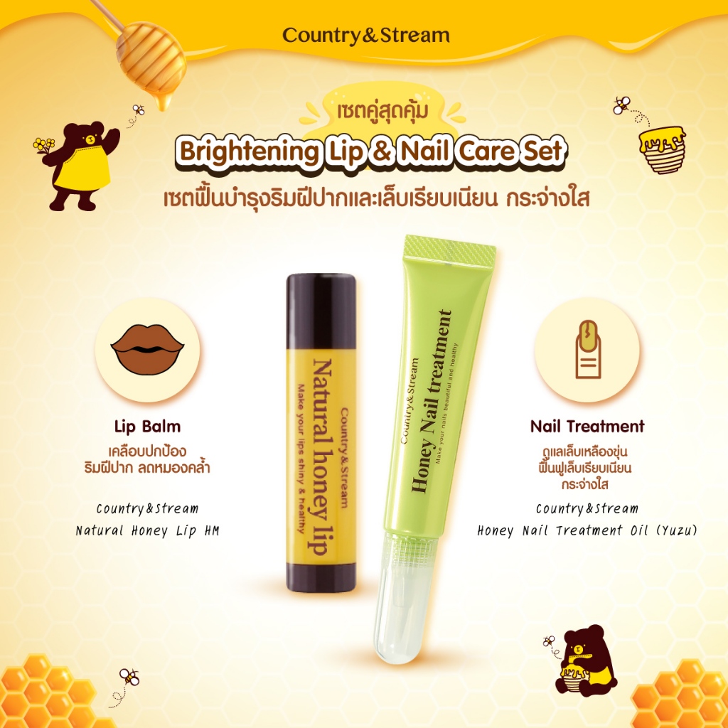 Country& Stream Brightening Lip & Nail Care Set เซ็ทปรับสภาพปากและเล็บเรียบเนียน นุ่ม กระจ่างใส