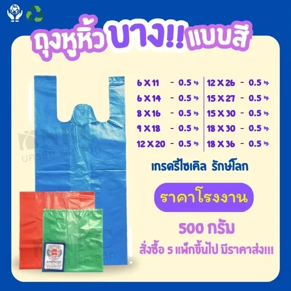 ถุงพลาสติกหูหิ้ว แบบสี บาง ตรามนุษย์ต่างดาว ขนาด 500 กรัม **สินค้าคุณภาพพร้อมจัดส่ง**