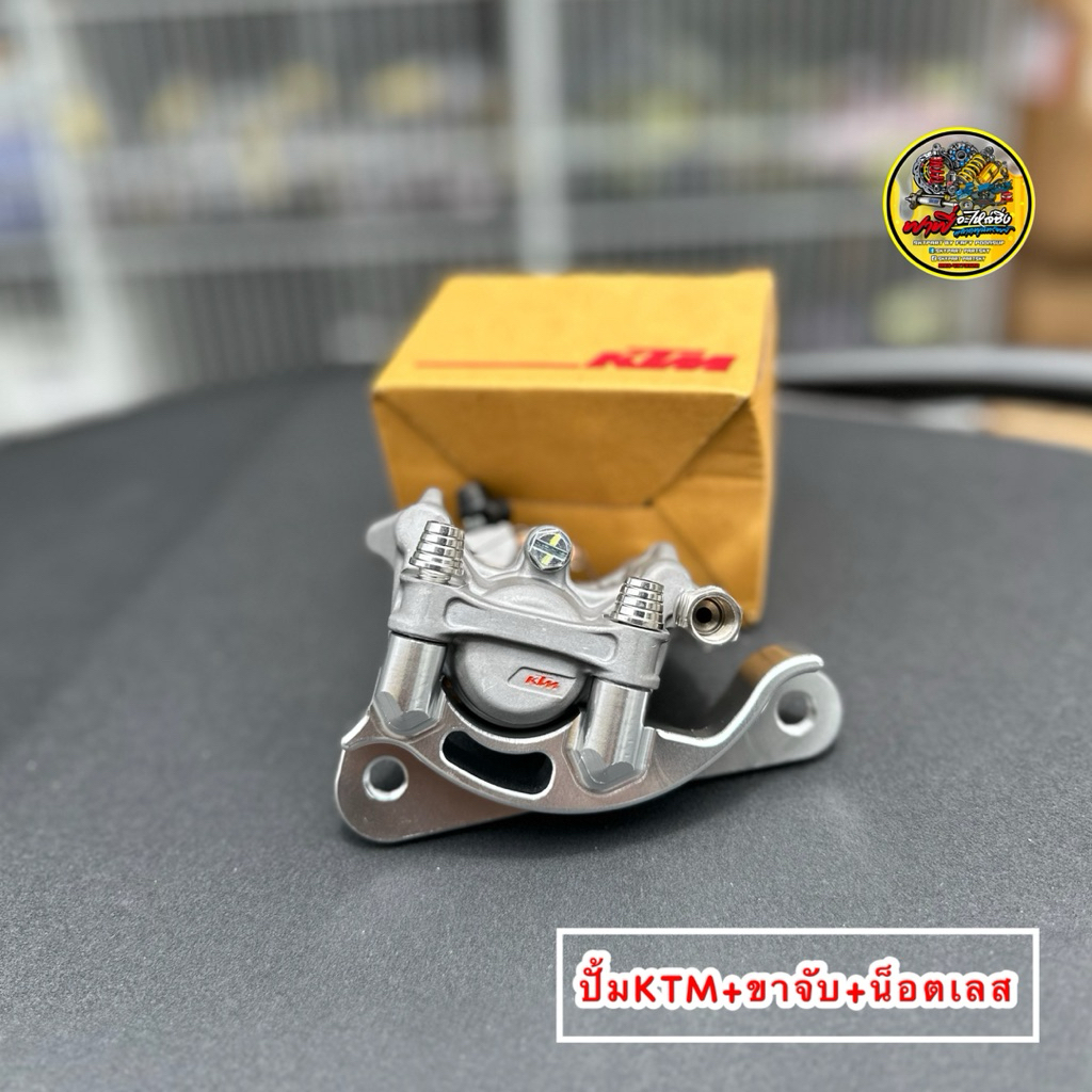 ปั้มKTM(สีเทา)พร้อมผ้าเบรค ขาจับปั้มKTMใส่W125/W110i/SONIC/FINOจานเดิม/GIORNOธรรมดา/LEAD (แถมฟรีน็อตเลสจับปั้ม)