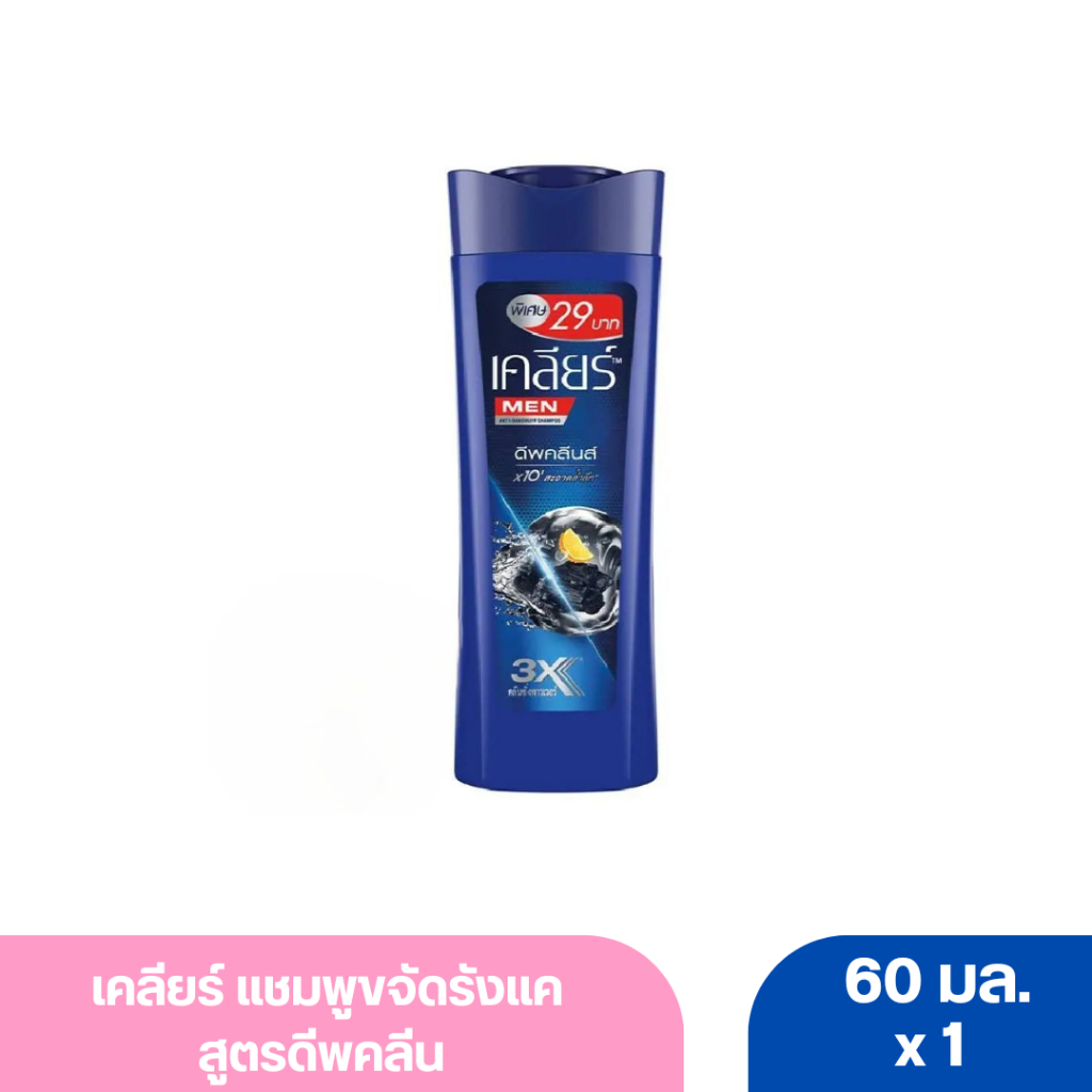เคลียร์ แชมพูขจัดรังแค สูตรดีพคลีน 60 มล.