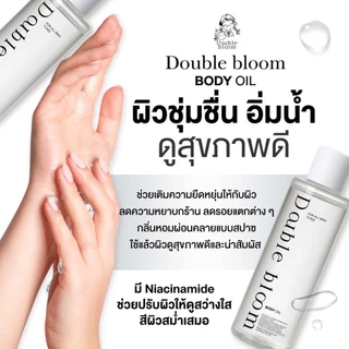 1 แถม 1 Double Bloom Herb Spa Powder and body oil ผงสปาผิว ขัดขี้ไคล รอยดำจาง ผิวเนียนใส หอมสมุนไพร