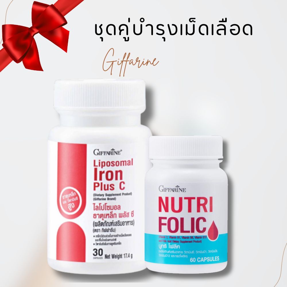 ชุดคู่บำรุงเม็ดเลือด ไลโปโซมอล ธาตุเหล็ก พลัส ซี และ โฟลิค ธาตุเหล็กจึงเป็นสารอาหารจำเป็นที่ไม่ควรมองข้าม