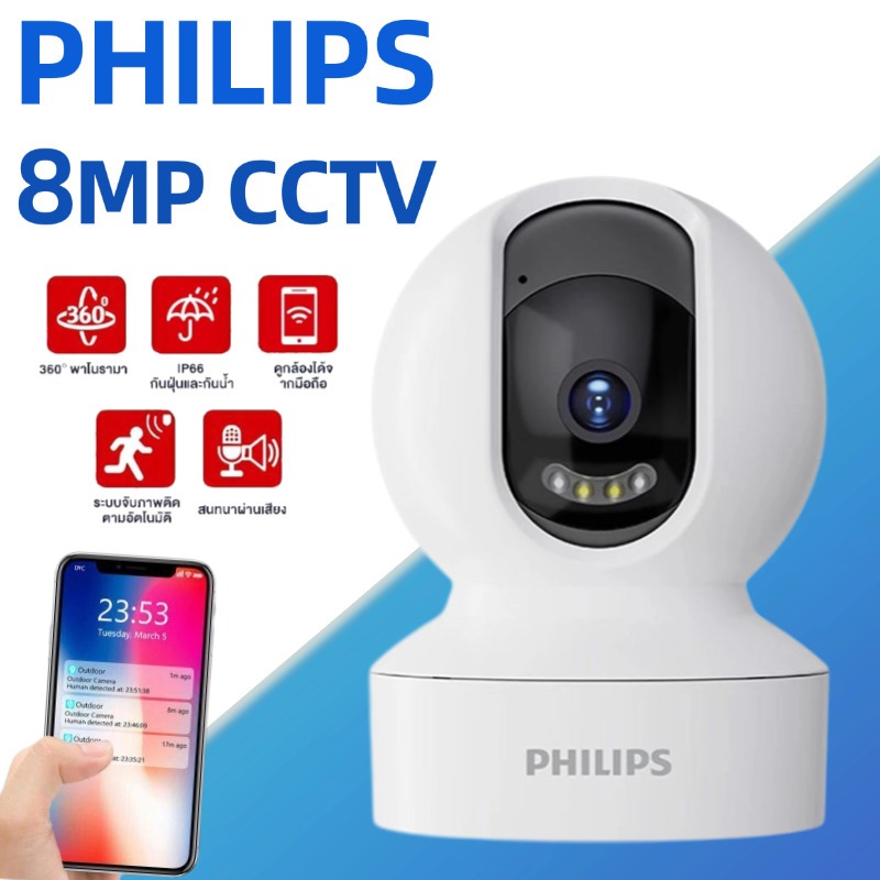 PHILIPS CCTV กล้องวงจรปิด พาโนรามา 360° Full HD 8MP Smart Camera Home Security Camera กล้องกันน้ำ ภาพคมชัด