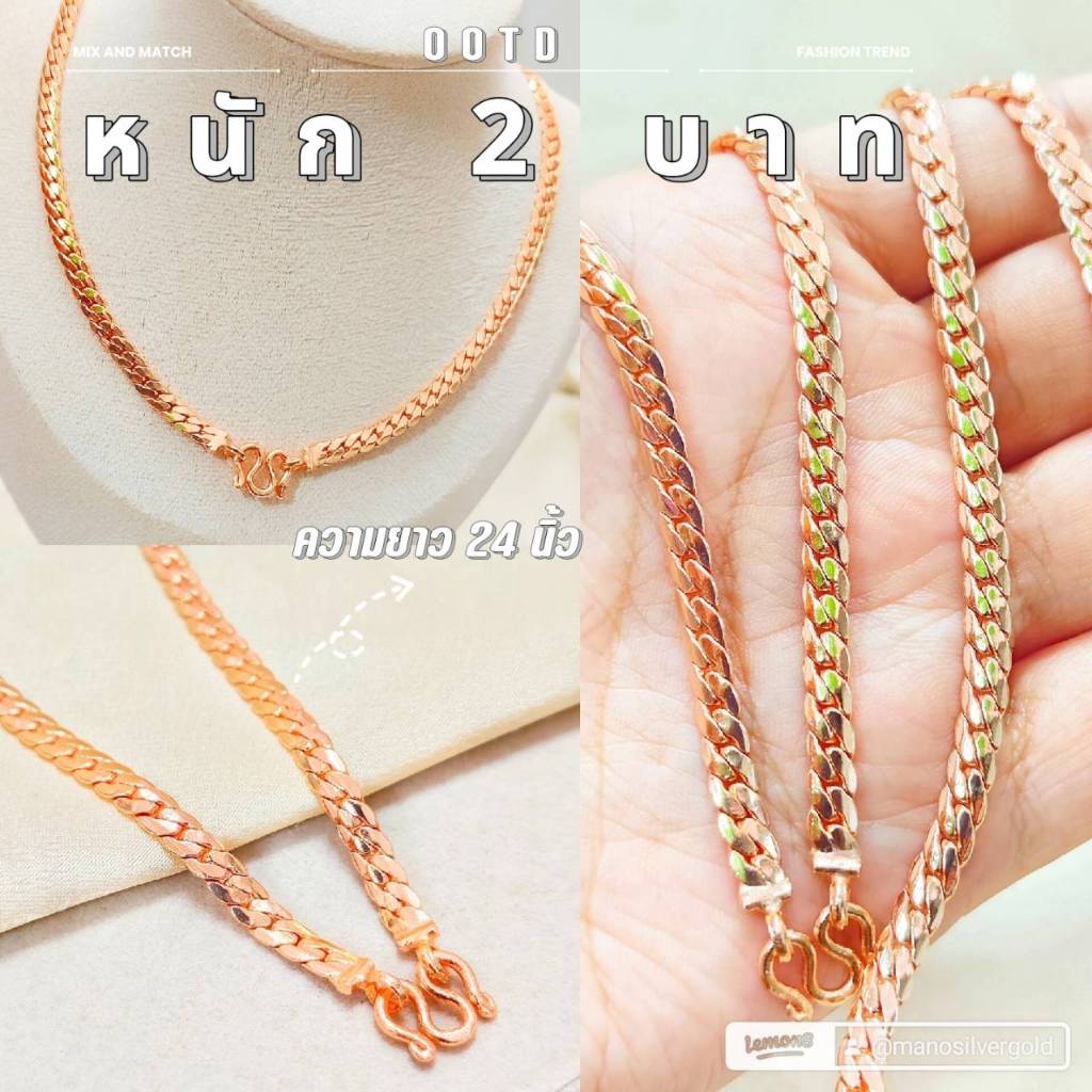 สร้อยคอเลสนาค m296 หนัก 2 บาท ยาว 24 นิ้ว สีพิ้งโกลด์ นาค ทองชมพู นาคไมครอน สวยๆ  แฟชั่น น่ารัก
