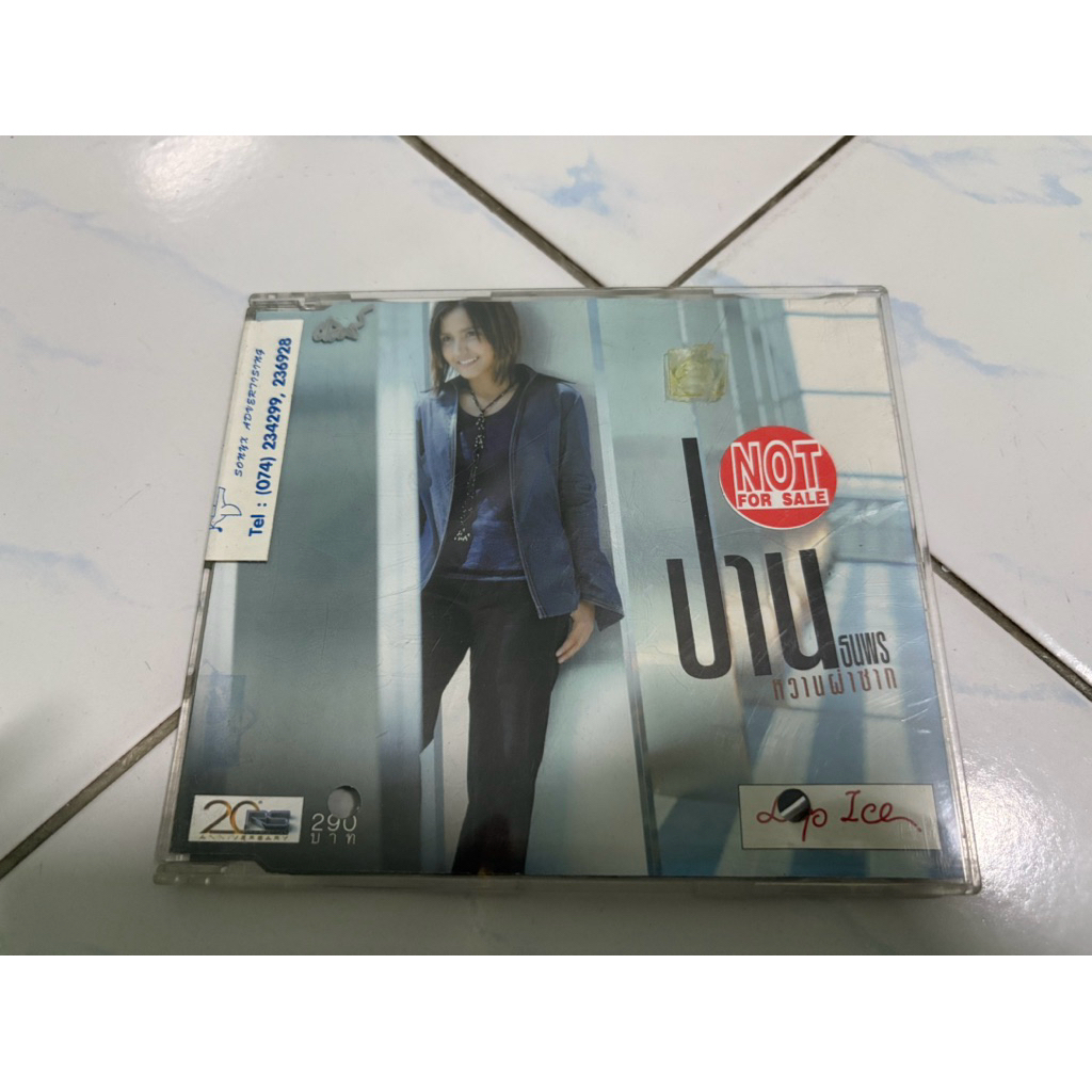 CD : ปาน ธนพร - หวานผ่าซาก.