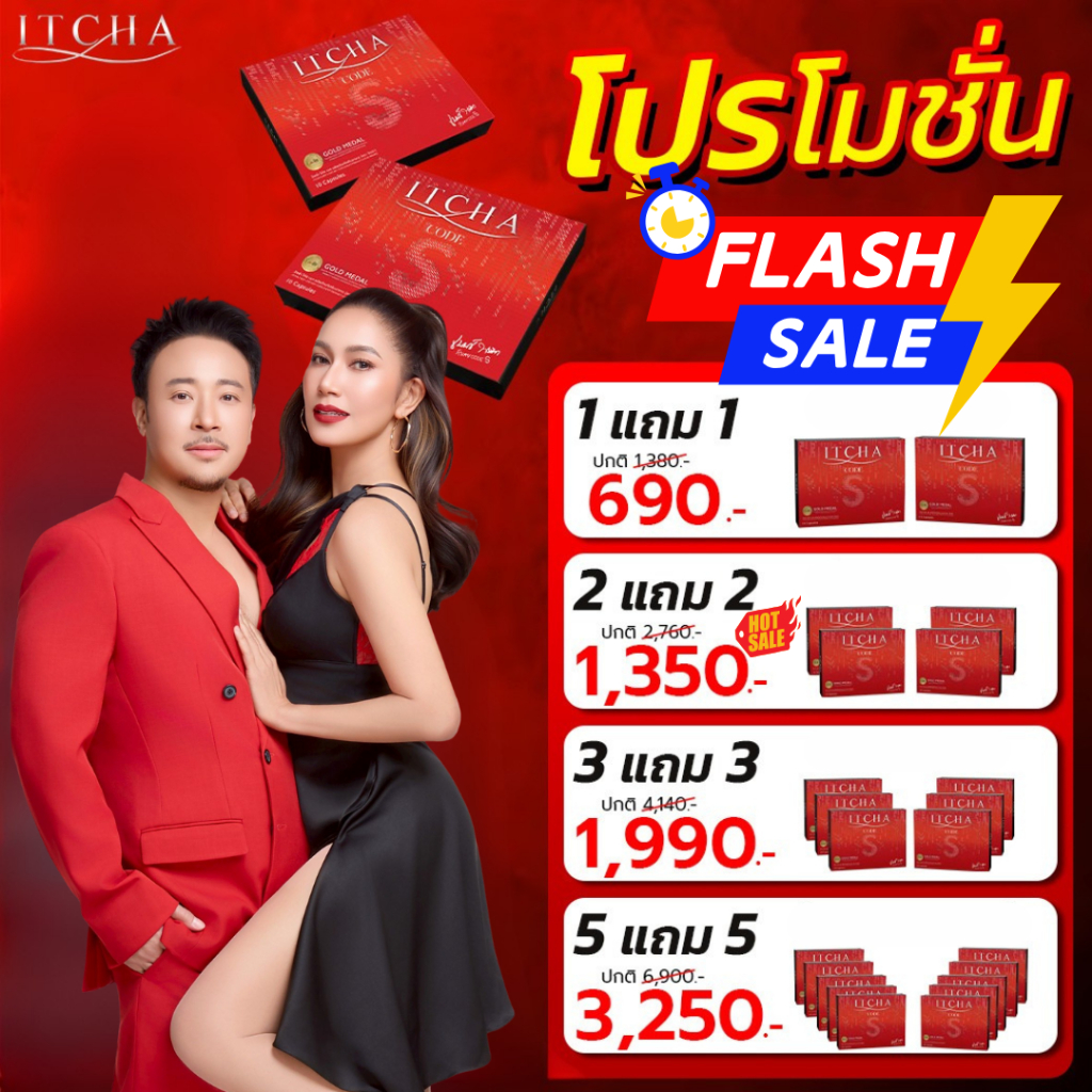 ลดเพิ่ม300+ส่งฟรี🔥อิชช่า โค้ดเอส สูตรเด็ด ITCHA Code s / ITCHA
