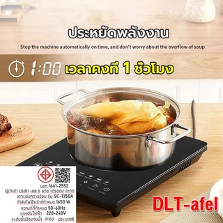 DLT-afel เตาไฟฟ้า กำลังสูง ผัดด้วยไฟแรง ร้อนขึ้นเร็วใน 5 วิ กันขีด/กันน้ํา/ทนความร้อน เตาแม่เหล็กไฟฟ้า รับประกันตลอดชีวิ