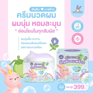 ครีมนวดผมอัญชันมะพร้าว สารสกัดจากอัญชันและอดวคาโด กระปุก500ml