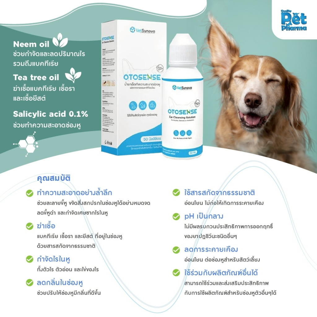 Otosense น้ำยาเช็ดหูฆ่าเชื้อ ลดกลิ่น กำจัดไรในหู สำหรับสุนัขและแมว