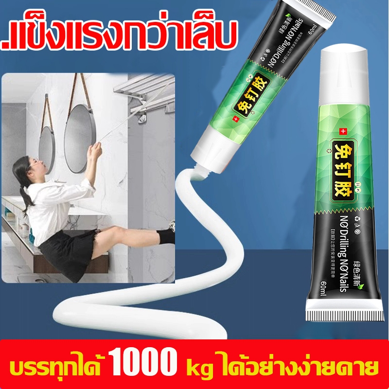 กาวที่ปราศจากตะปู กาวอเนกประสงค์ กาวอเนกประสงค์ 60ก แห้งเร็ว ใช้สําหรับซ่อมไม้ กาวยึด โลหะ กระเบื้อง เซรามิก