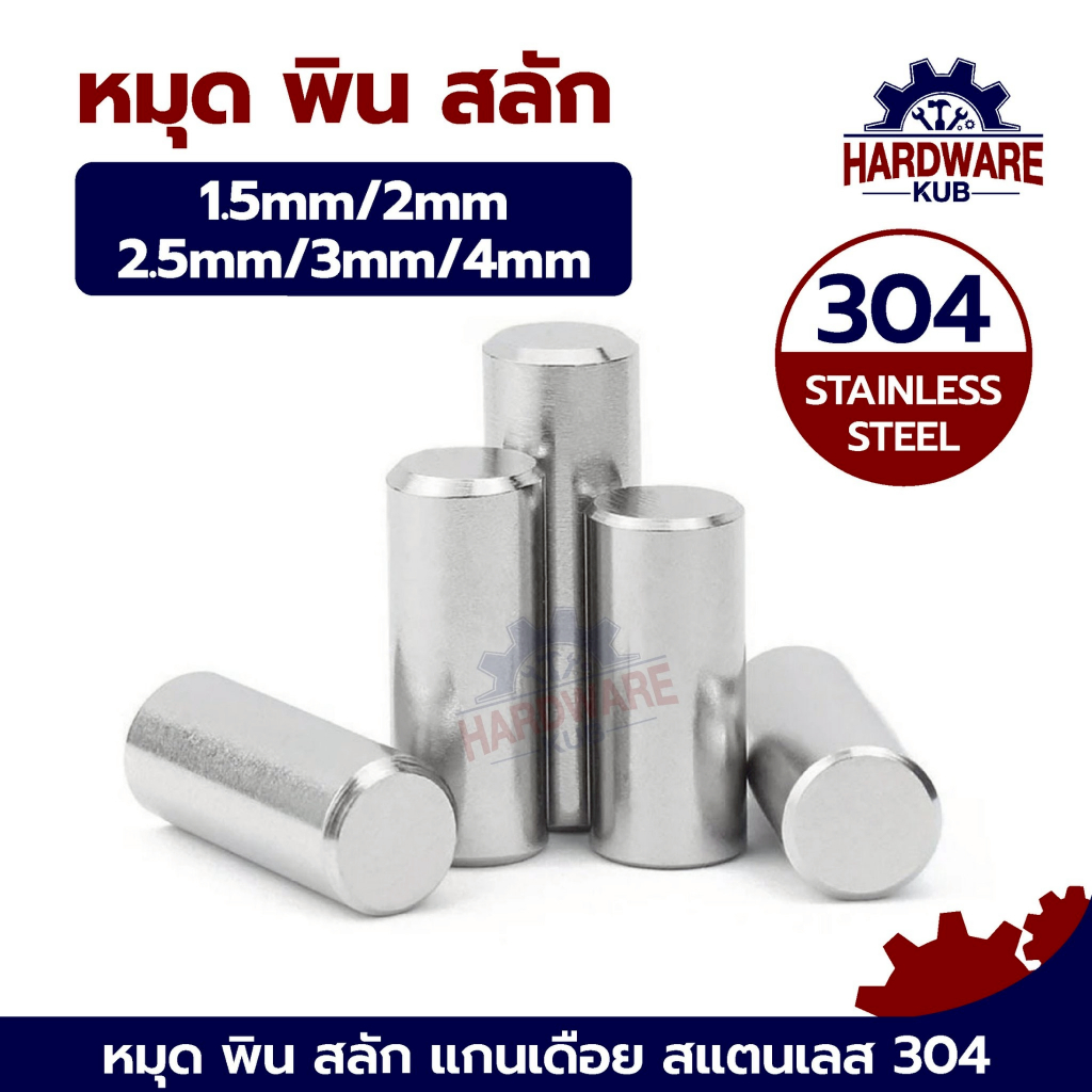 ชุด 100 ตัว พิน Dowel Pin ขนาด 1.5mm 2mm 2.5mm 3mm 4mm L119