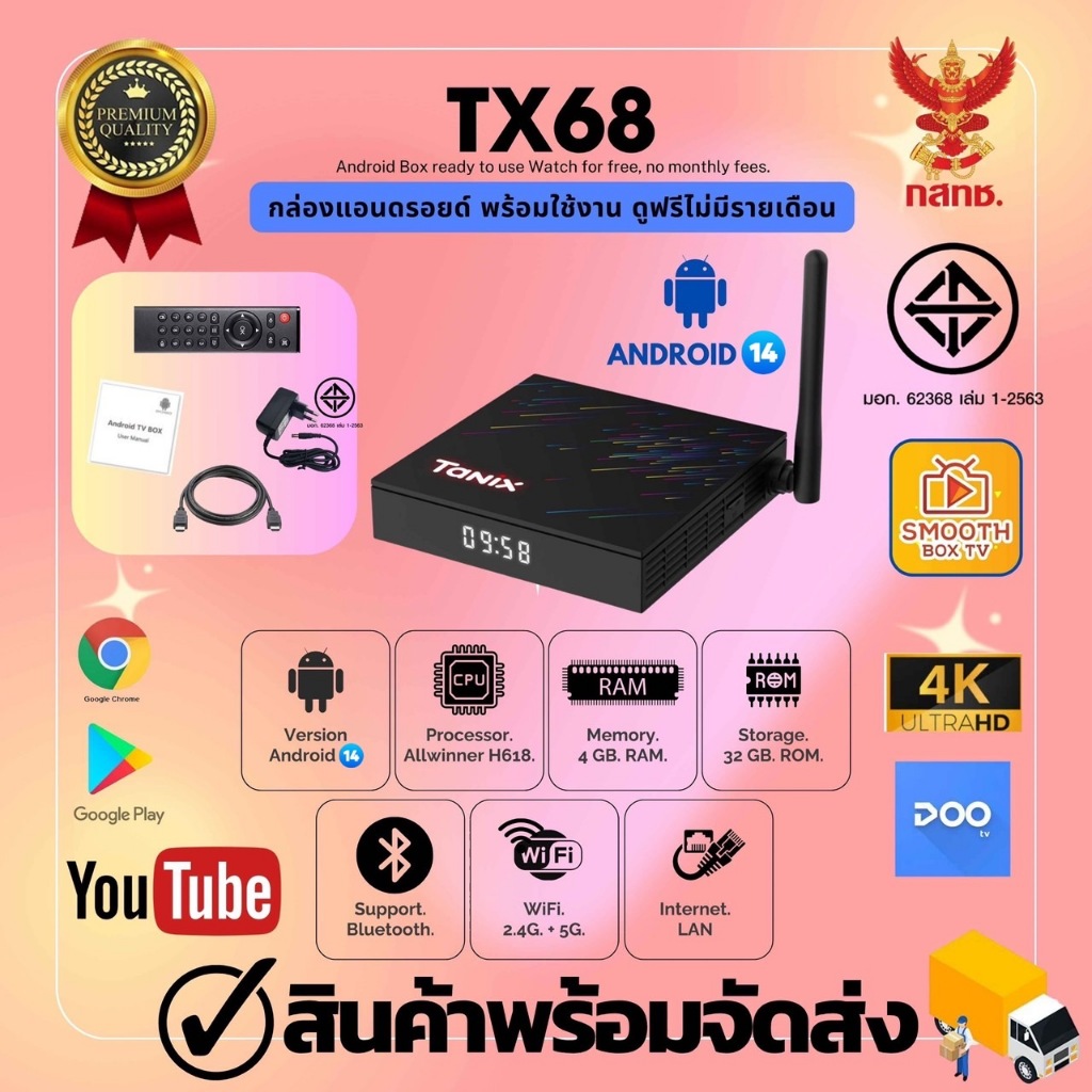 กล่องแอนดรอยด์ 14  รุ่น TX68 Android Box  Allwinner H618  Ram 4GB Rom 32GB  Bluetooth+ WiFi 2.4/5G