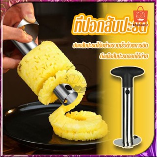 ที่ปอกสับปะรด 3-in-1 คว้านแกน และหั่นเป็นแว่นๆ มีดปอกสัปปะรด…