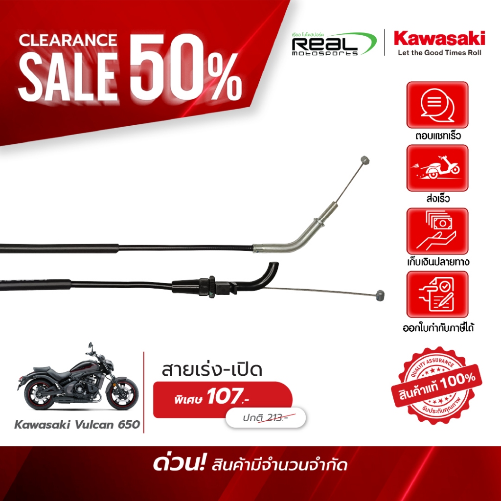 Kawasaki สายเร่งเปิด VULCAN 650 สินค้าแท้ 100% P.54012-0613