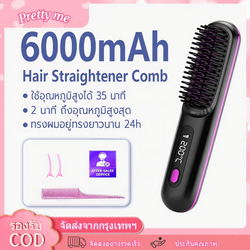 หวีตรงไฟฟ้า MINI ไร้สาย 6000mAh หวีไฟฟ้าไร้สาย พกพาสะดวก มีไอออนเคราตินบำรุงผม ร้อนเร็ว ซี่หวีเคลือบไม่ลวกหน้าและมือ