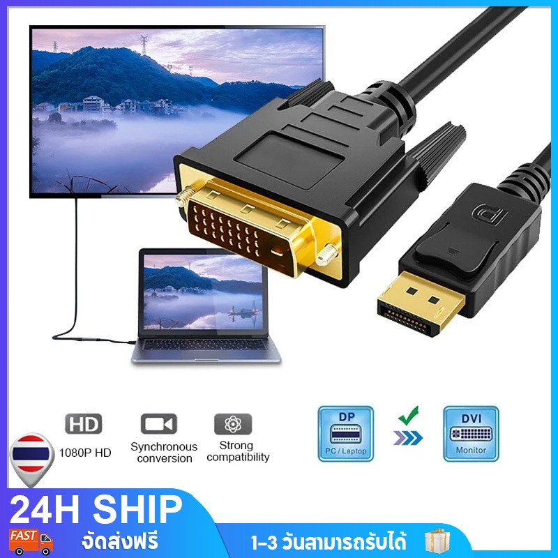 สายDP สาย displayport dp to dvi 4K HD 1080P สายเชื่อมหน้าจอ ชุบทอง ยาว1.8M