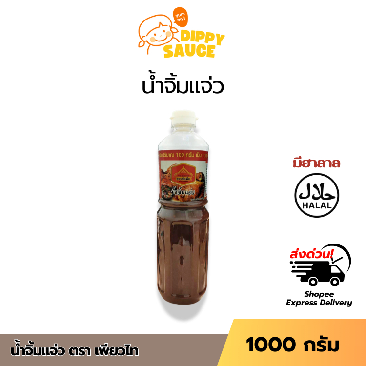 ส่งด่วน น้ำจิ้มแจ่ว 1000 กรัม แบบขวด น้ำจิ้ม น้ำจิ้มแจ่วอีสาน น้ำจิ้มแจ่วสูตรมะขาม น้ำจิ้มปิ้งย่าง