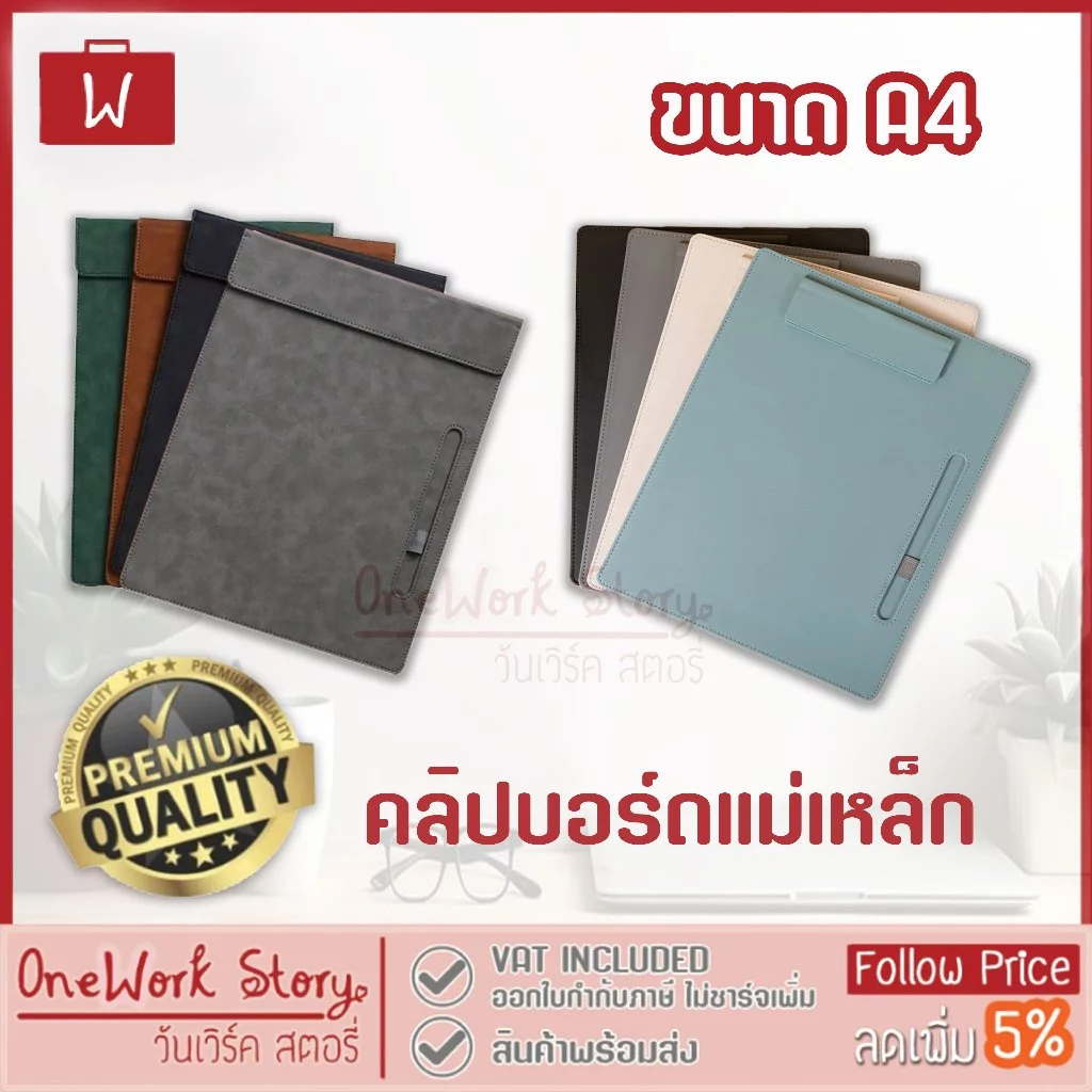 Oneworkstory คลิปบอร์ด หนังPU A4 ตัวหนีบแม่เหล็ก กระดานรองเขียน แฟ้มหนีบ แฟ้มใส่เอกสาร อุปกรณ์สำนักงาน clip board