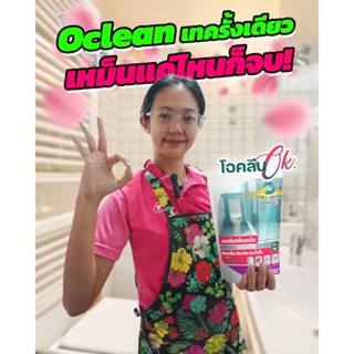 โอคลีน Oclean – จัดการกลิ่นเหม็น ส้วมเต็ม ส้วมตัน ท่อน้ำทิ้ง