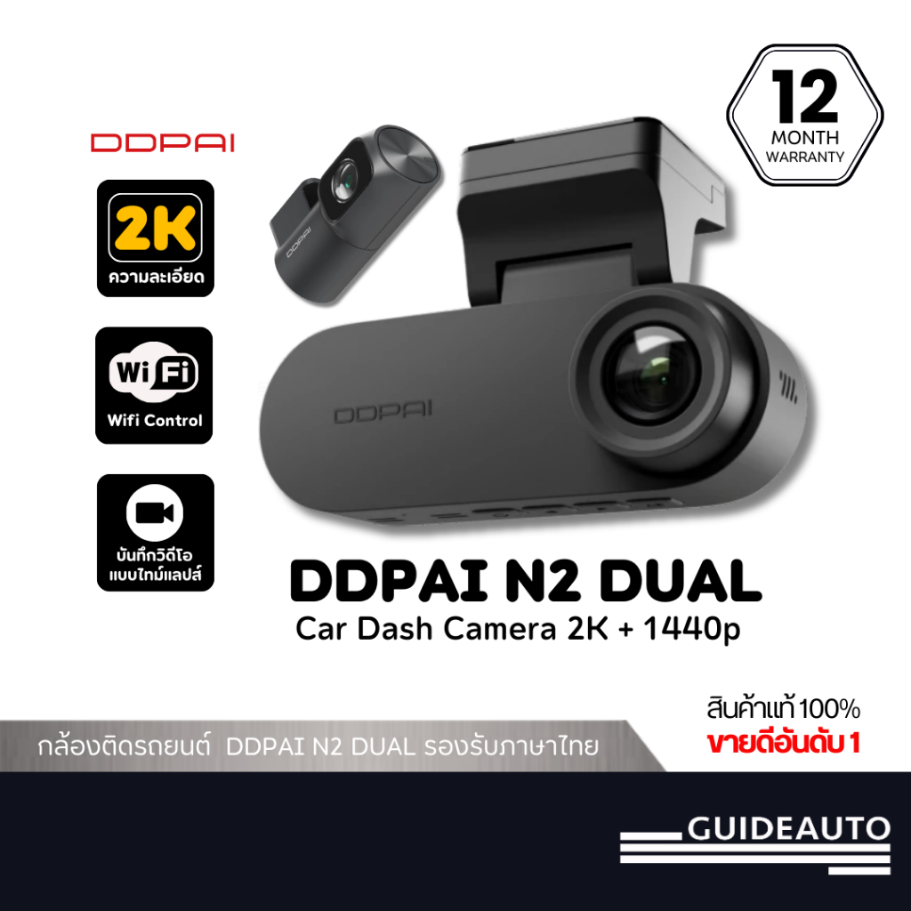 [ลด 200.- GUID200] DDPAI N2 Dual กล้องติดรถยนต์คมชัด1296P HD 2K+1080P NighVis 2.0 มาพร้อมจอแสดงผล IP