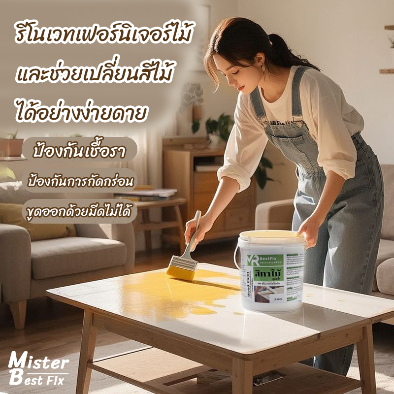 MR สีทาไม้ ทาเฟอร์นิเจอร์ไม้สูตรน้ำ สำหรับประตูไม้ ตู้ไม้ งานไม้ต่างๆ สีสวย เนื้อเนียน ใช้งานง่าย