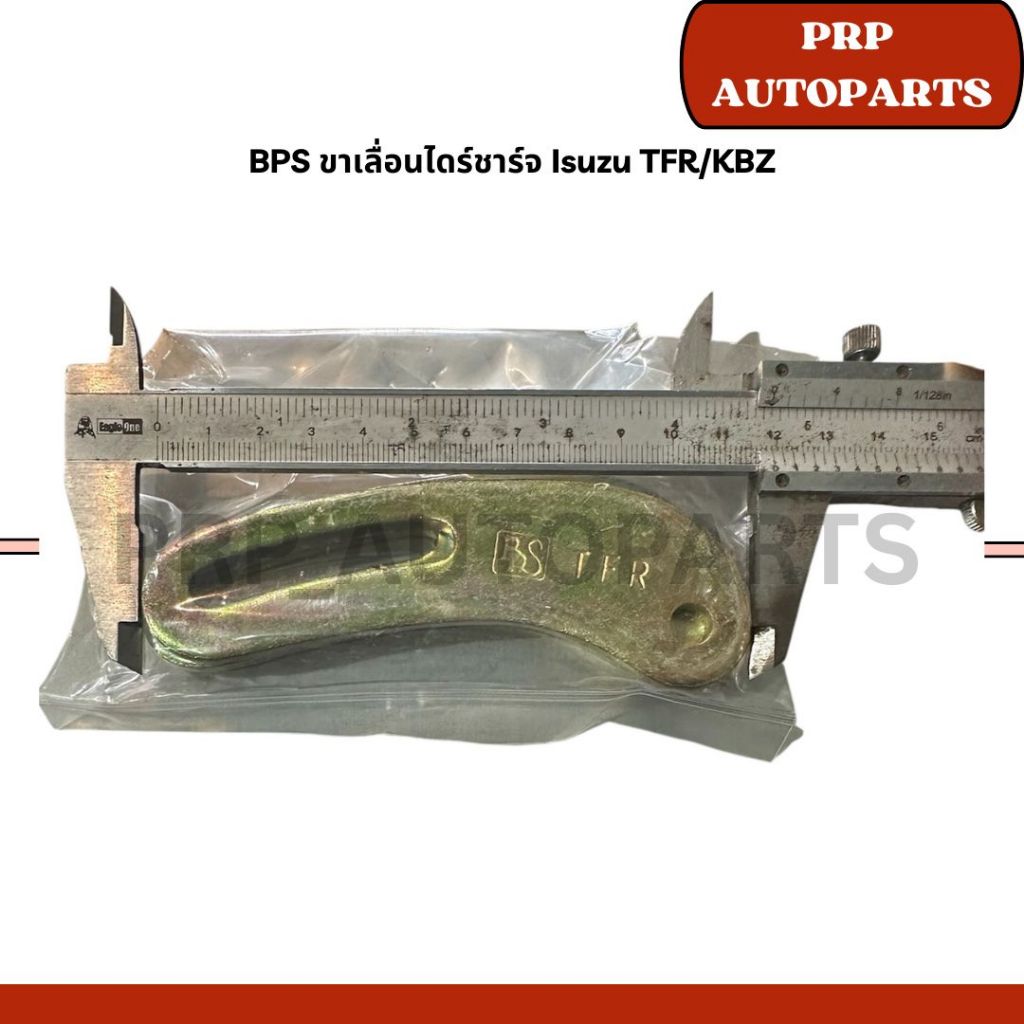 BPS ขาเลื่อนไดร์ชาร์จ Isuzu TFR/KBZ